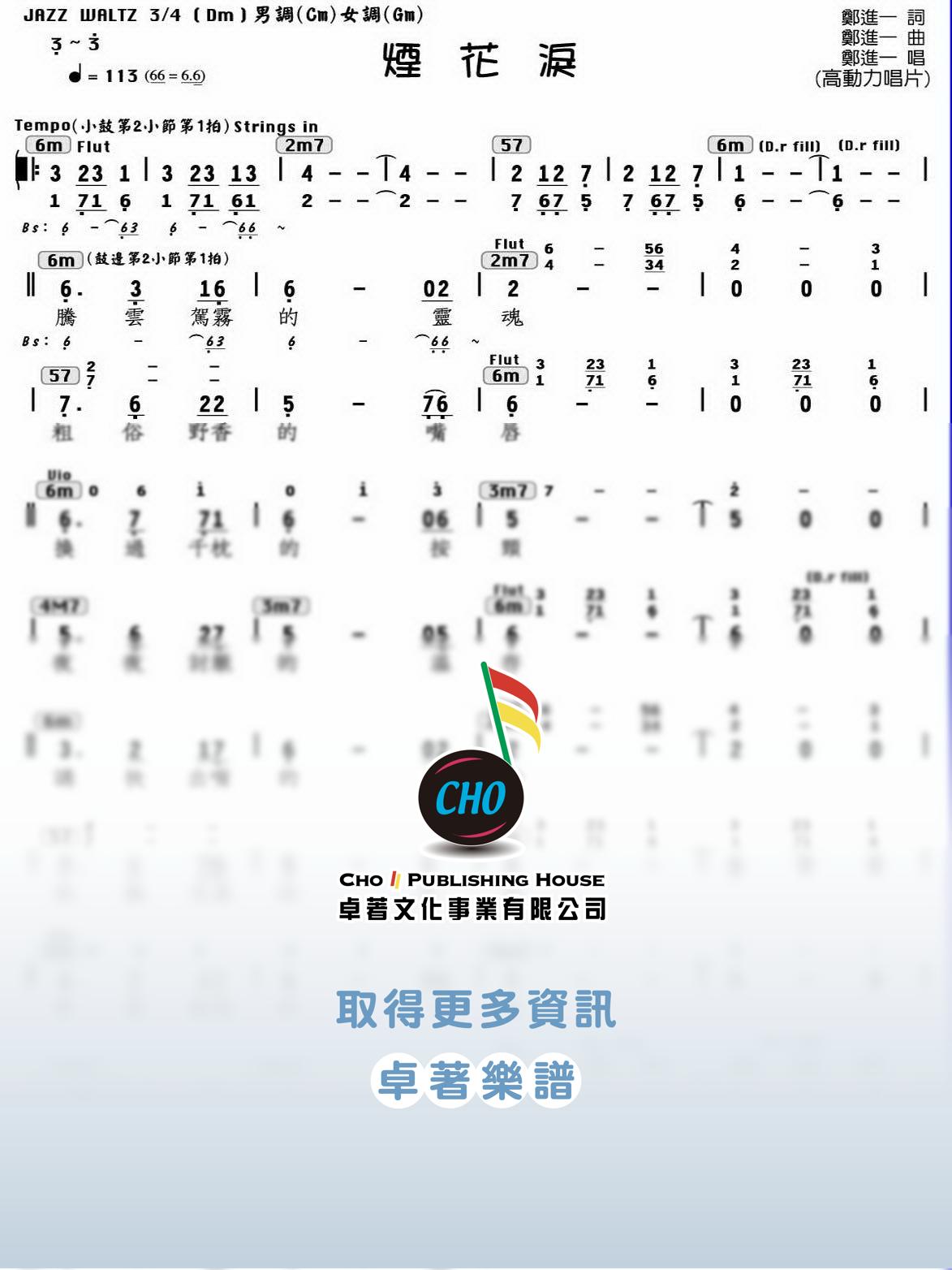 煙花淚